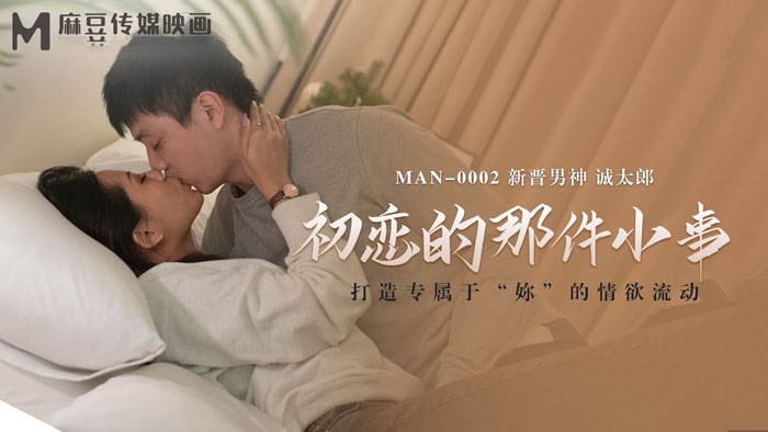 MAN0002 - Kỉ niệm không thể quên về mối tình đầu